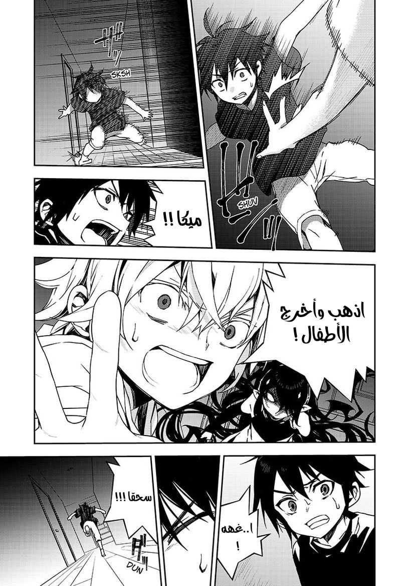 Owari no Seraph: Chapter 101 - Page 5