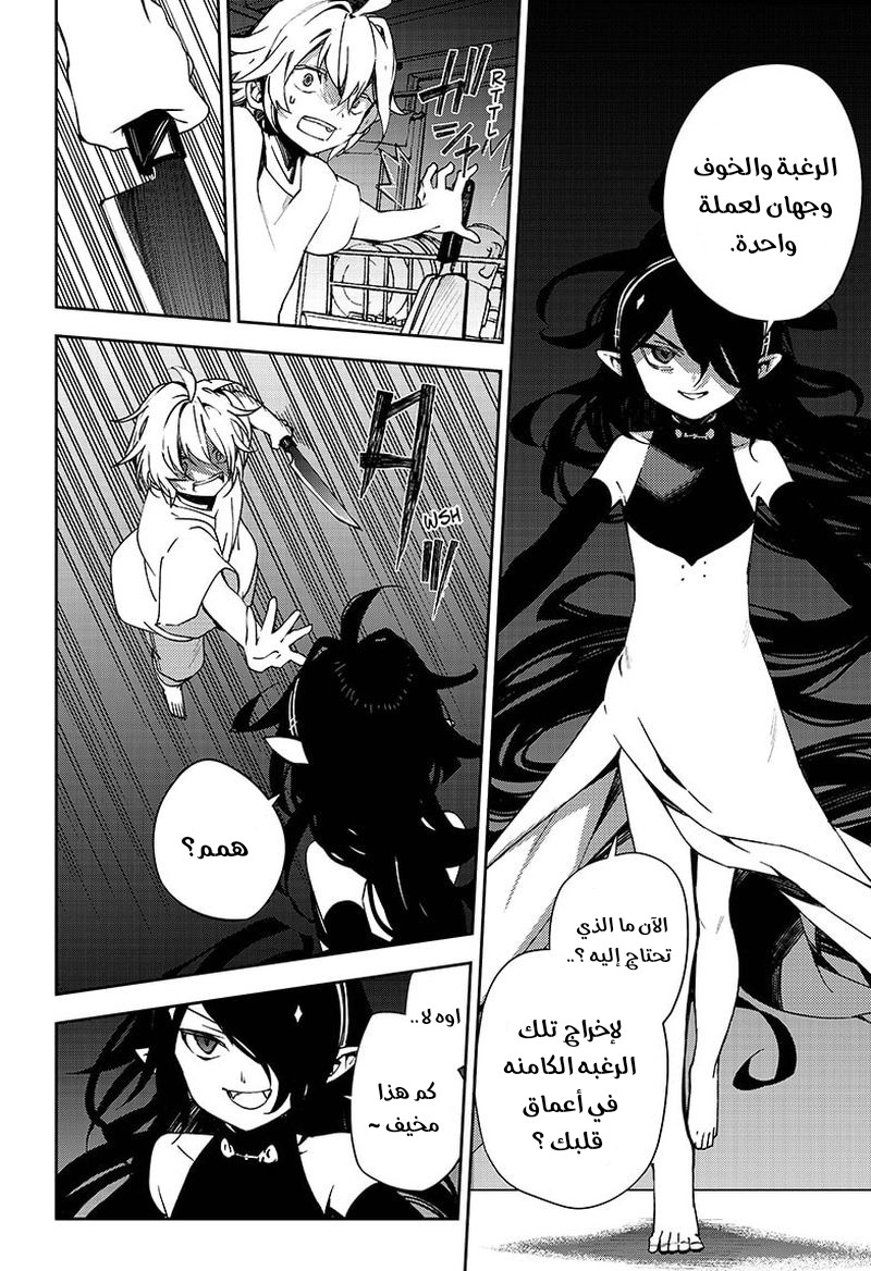 Owari no Seraph: Chapter 101 - Page 6