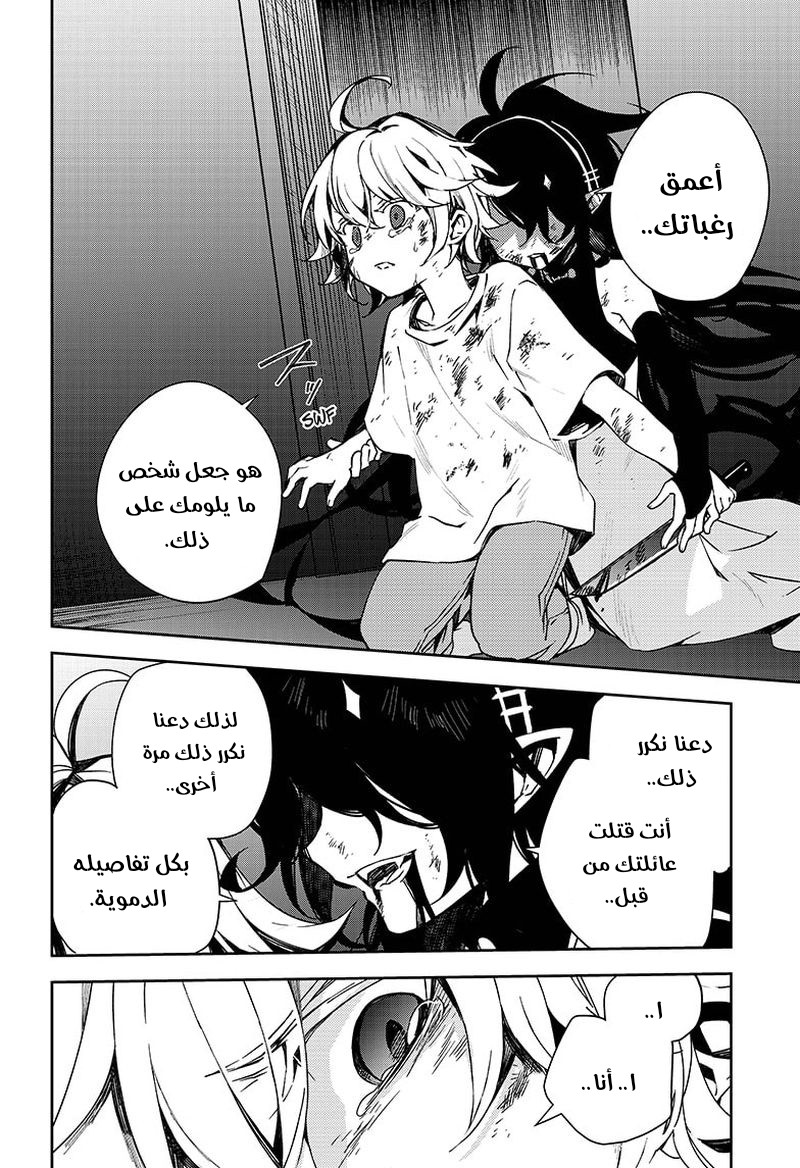 Owari no Seraph: Chapter 101 - Page 10