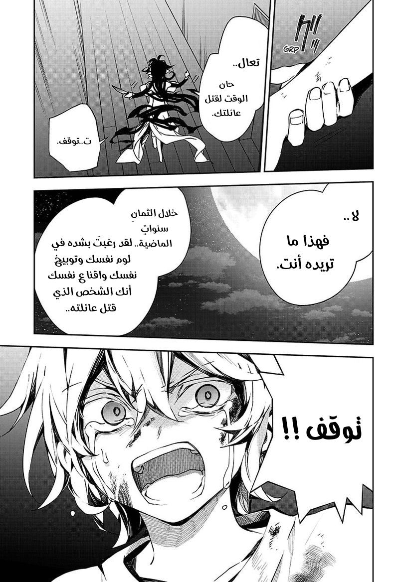 Owari no Seraph: Chapter 101 - Page 11