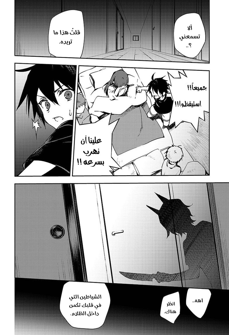 Owari no Seraph: Chapter 101 - Page 12