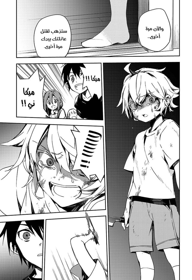 Owari no Seraph: Chapter 101 - Page 13