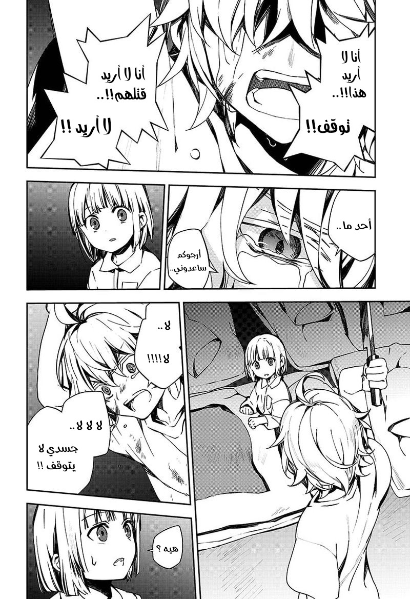 Owari no Seraph: Chapter 101 - Page 14
