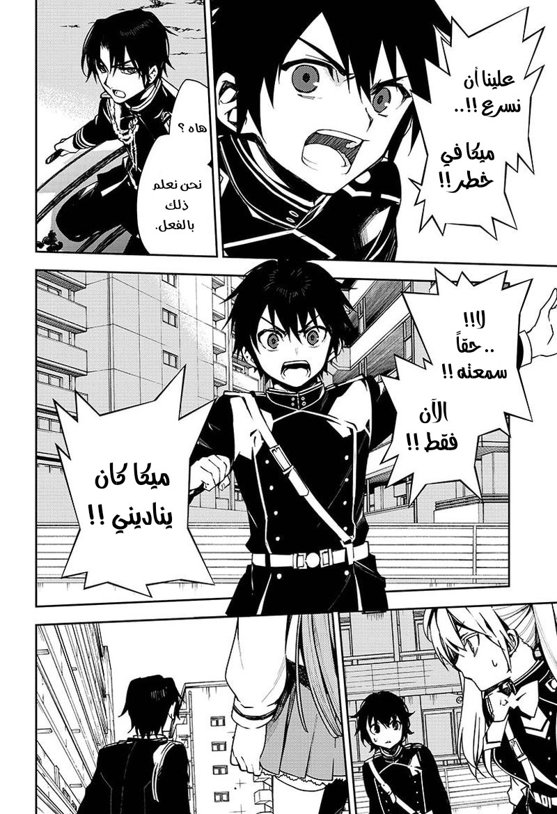 Owari no Seraph: Chapter 101 - Page 17