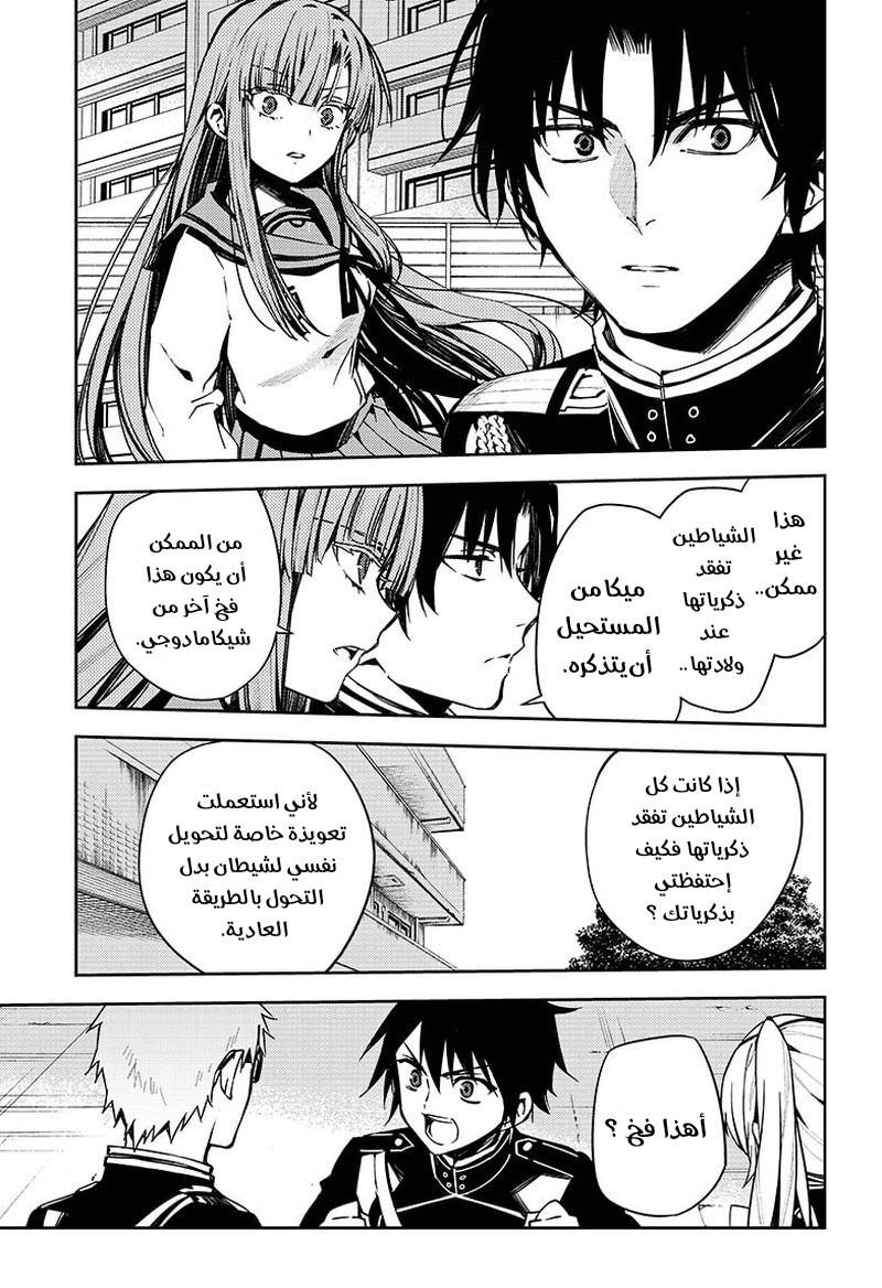 Owari no Seraph: Chapter 101 - Page 18