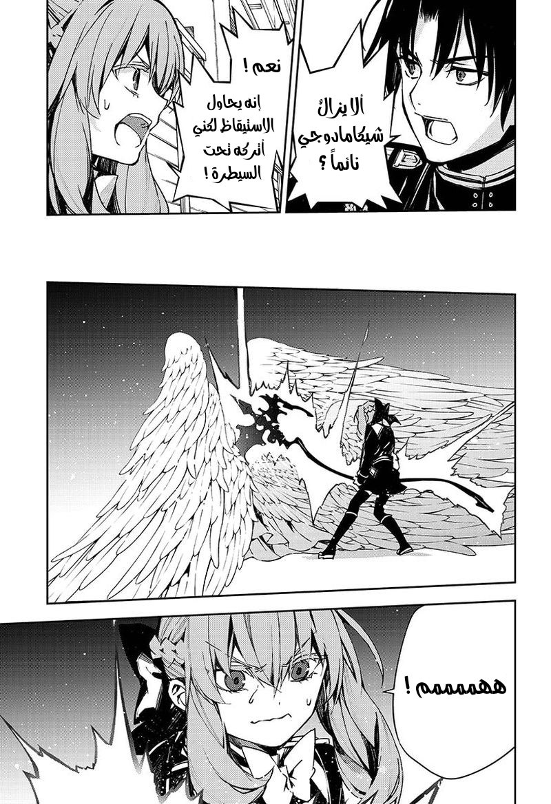 Owari no Seraph: Chapter 101 - Page 20