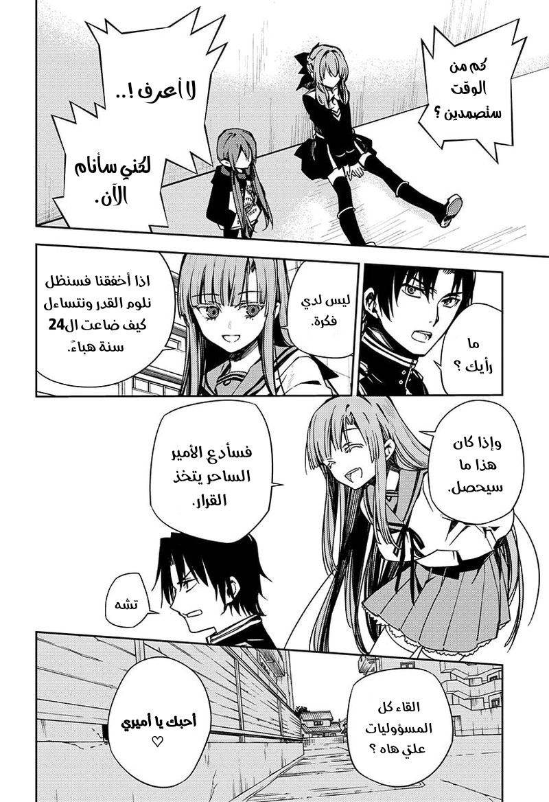 Owari no Seraph: Chapter 101 - Page 21