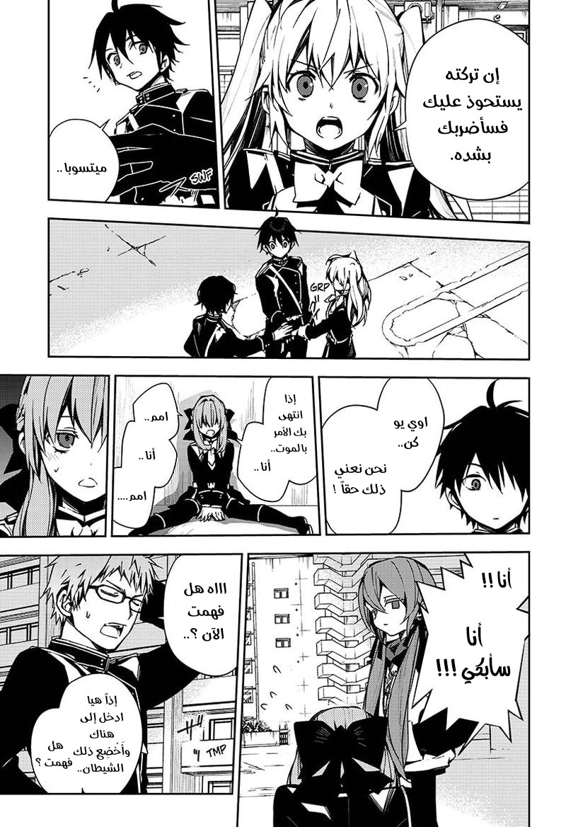 Owari no Seraph: Chapter 101 - Page 28