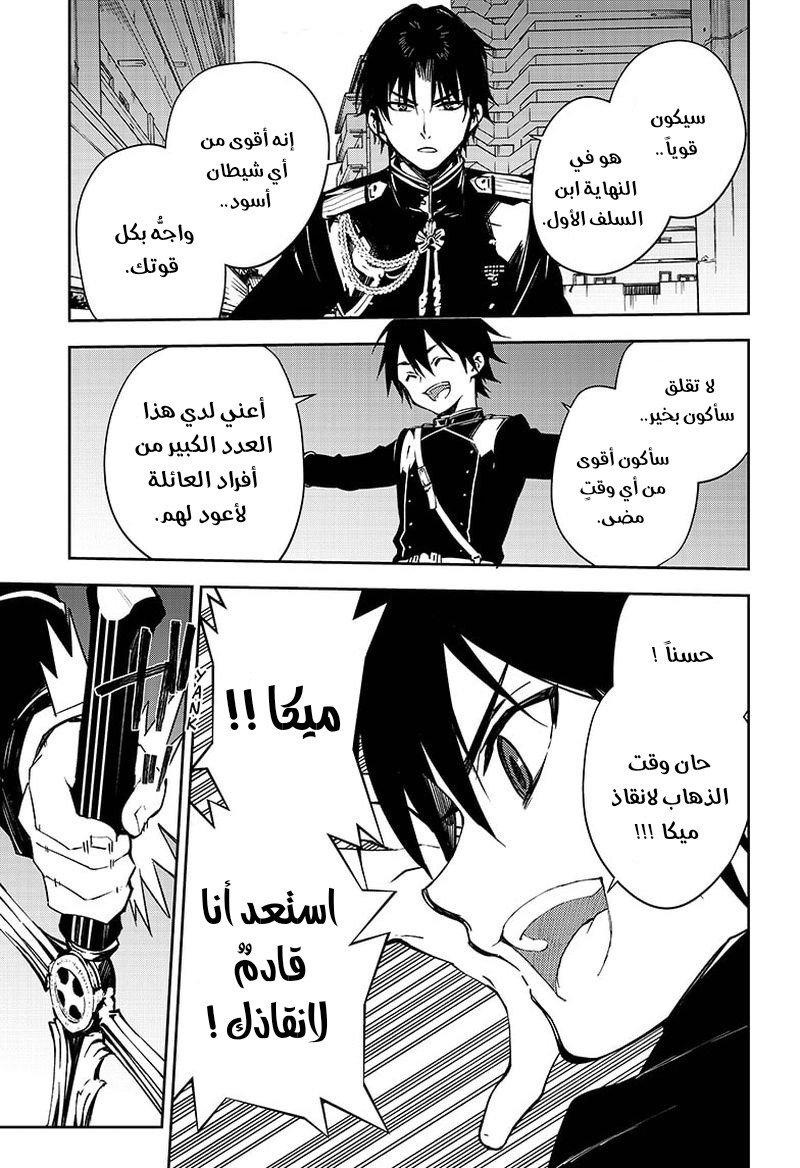 Owari no Seraph: Chapter 101 - Page 30
