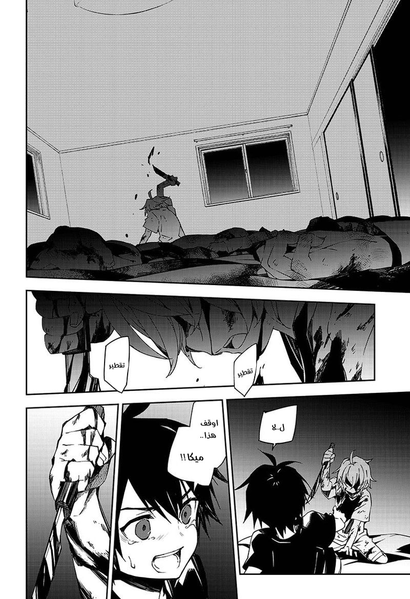 Owari no Seraph: Chapter 101 - Page 31