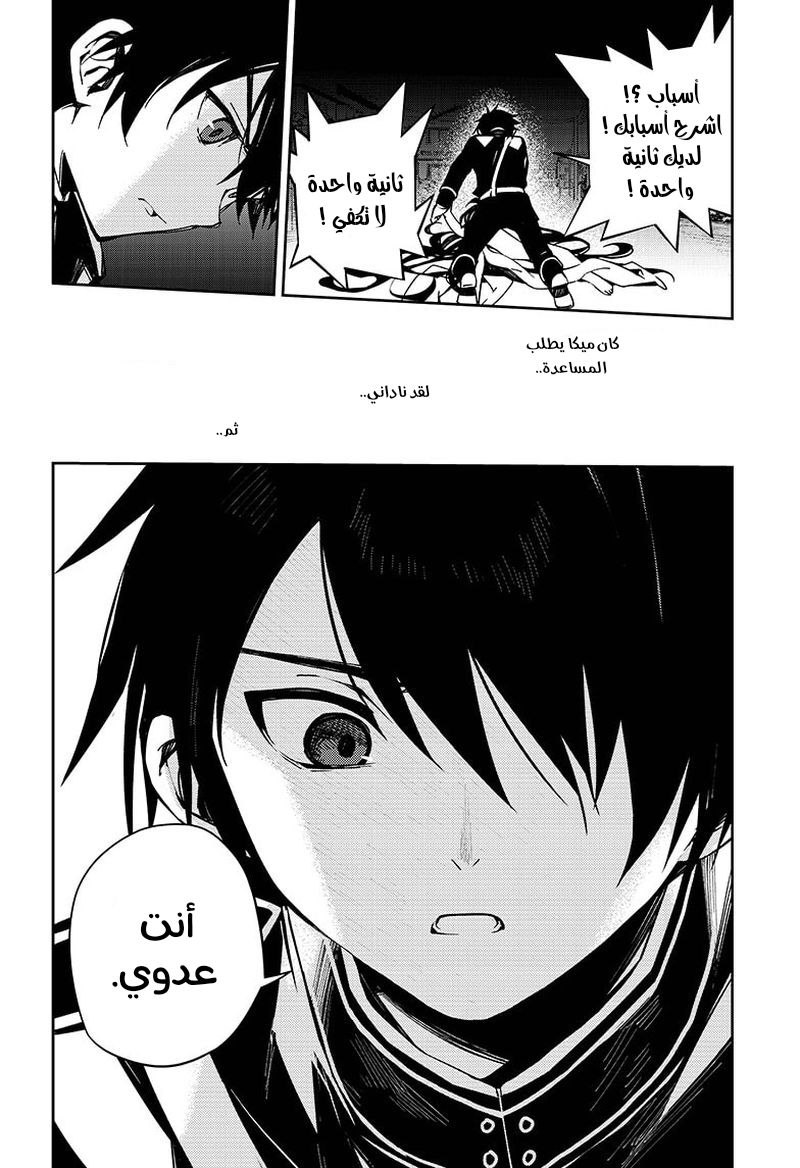 Owari no Seraph: Chapter 102 - Page 8