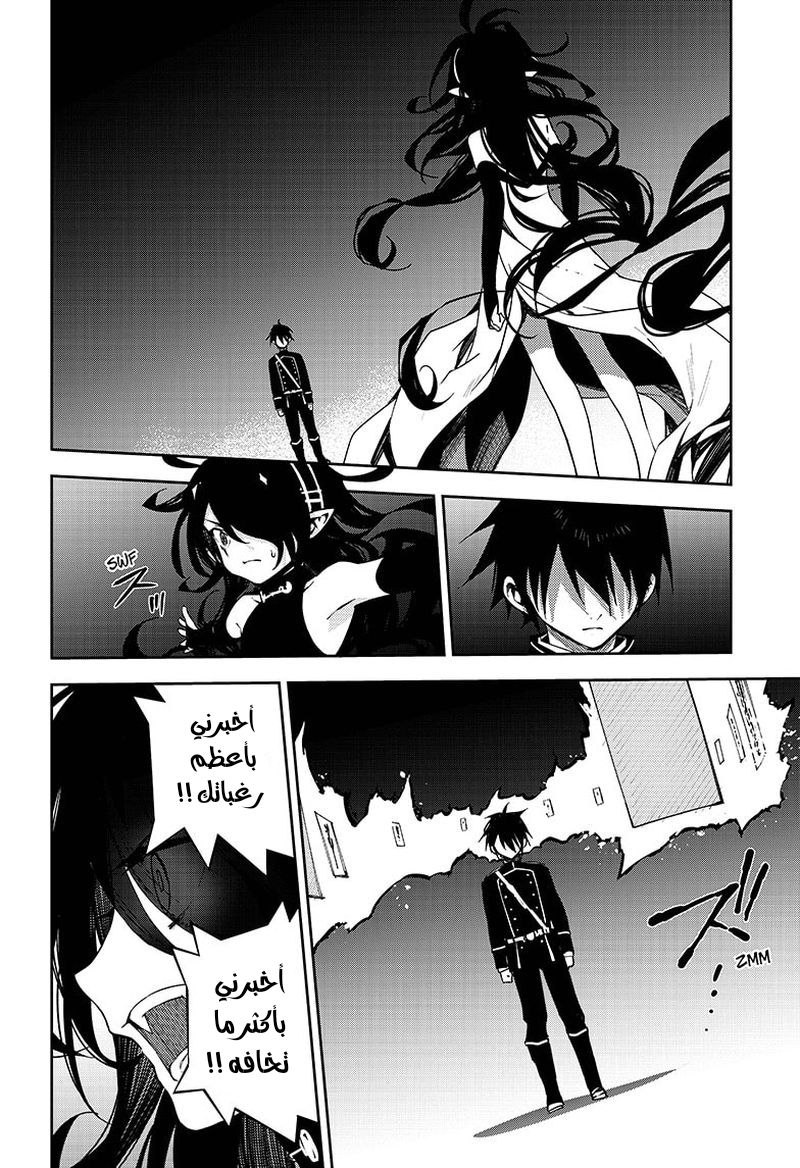 Owari no Seraph: Chapter 102 - Page 10