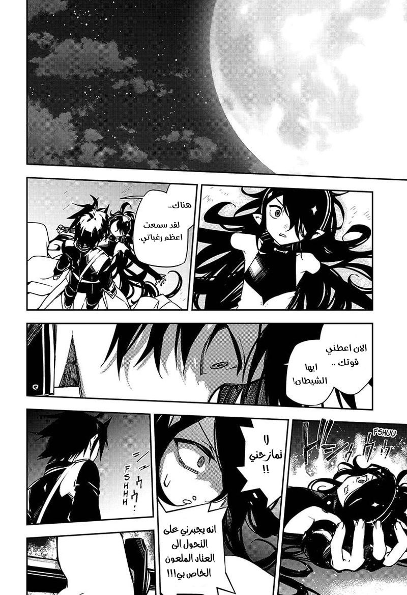 Owari no Seraph: Chapter 102 - Page 15