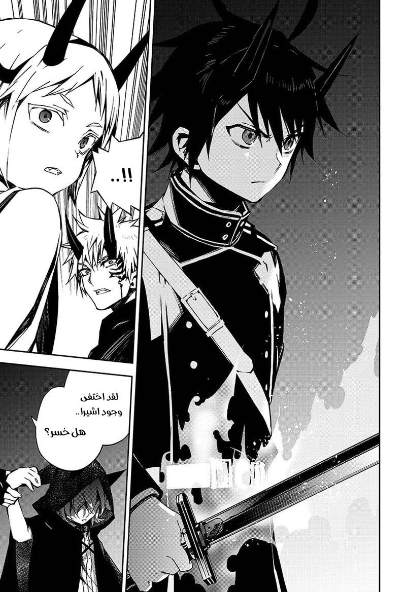 Owari no Seraph: Chapter 102 - Page 16