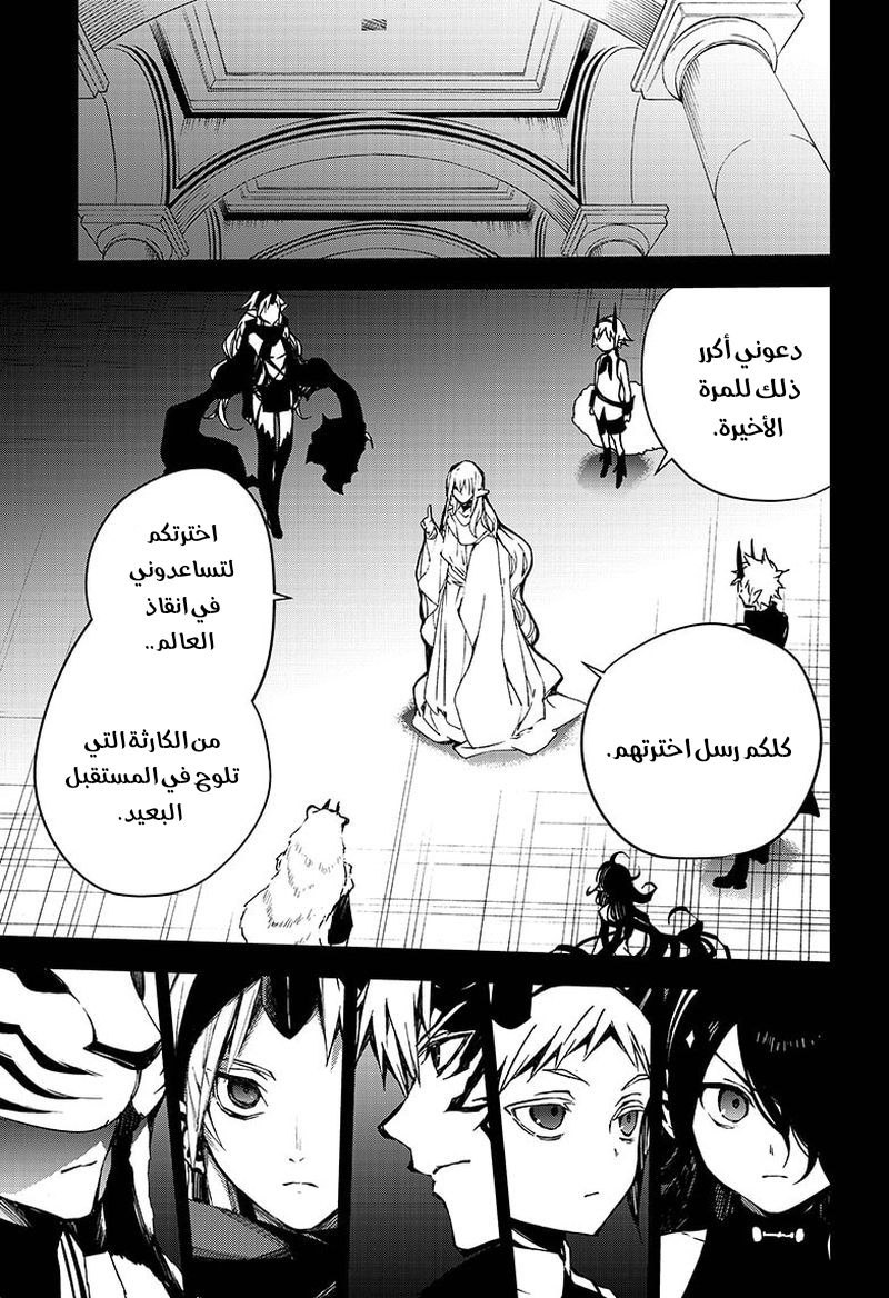 Owari no Seraph: Chapter 102 - Page 18