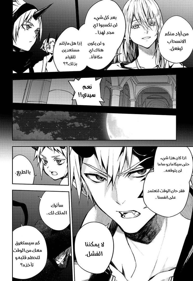 Owari no Seraph: Chapter 102 - Page 19