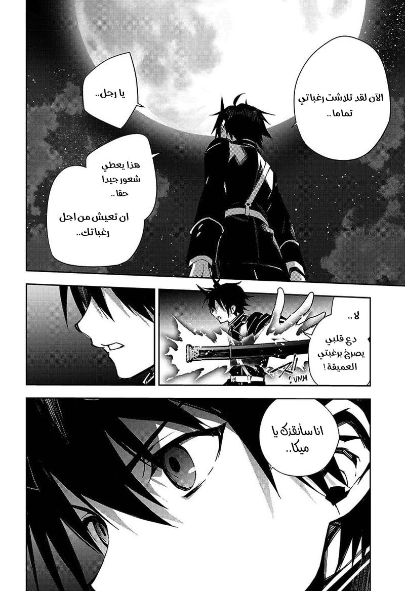 Owari no Seraph: Chapter 102 - Page 21