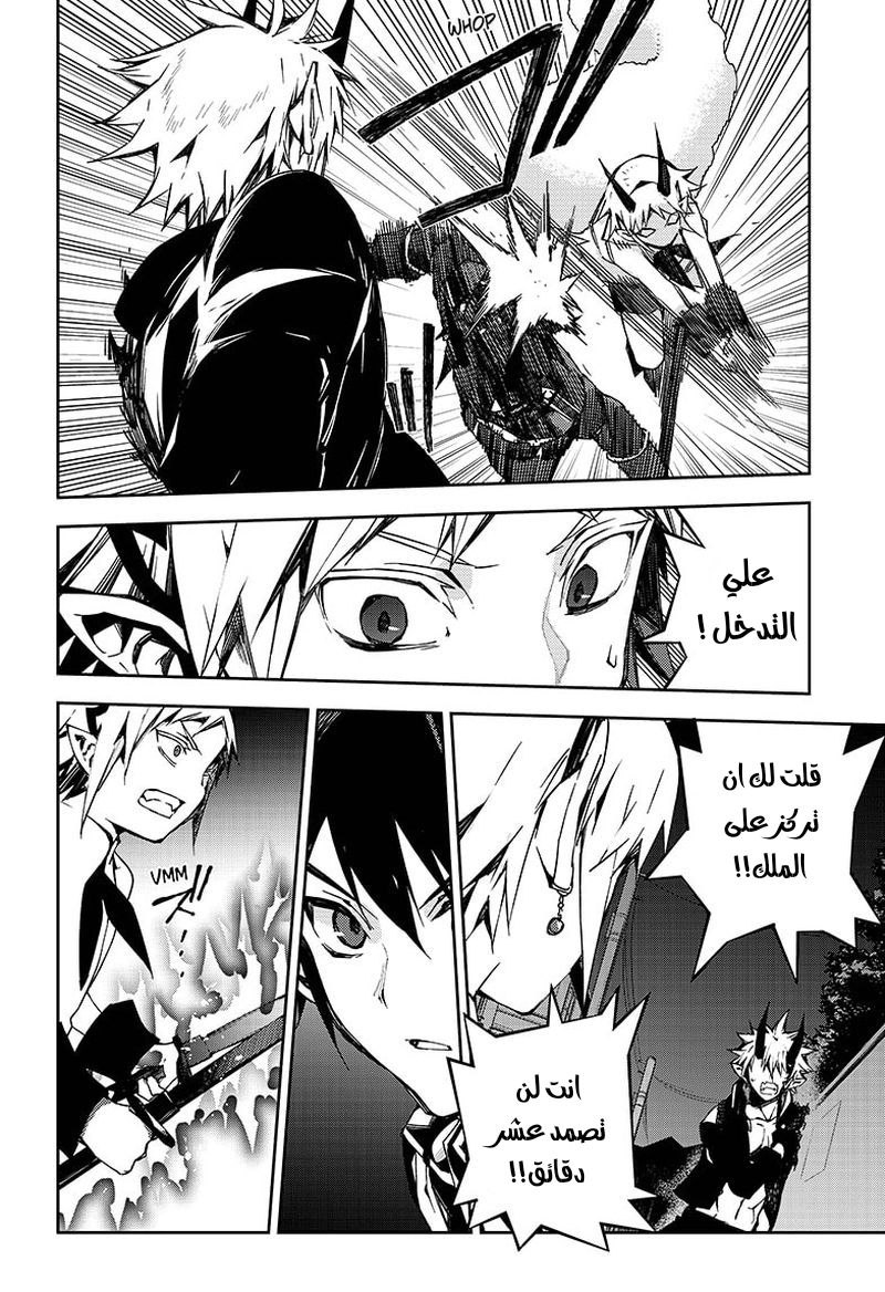 Owari no Seraph: Chapter 102 - Page 25