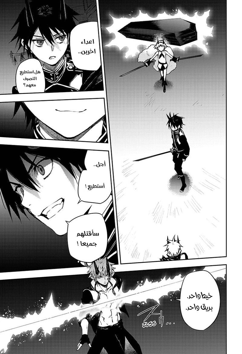Owari no Seraph: Chapter 102 - Page 26