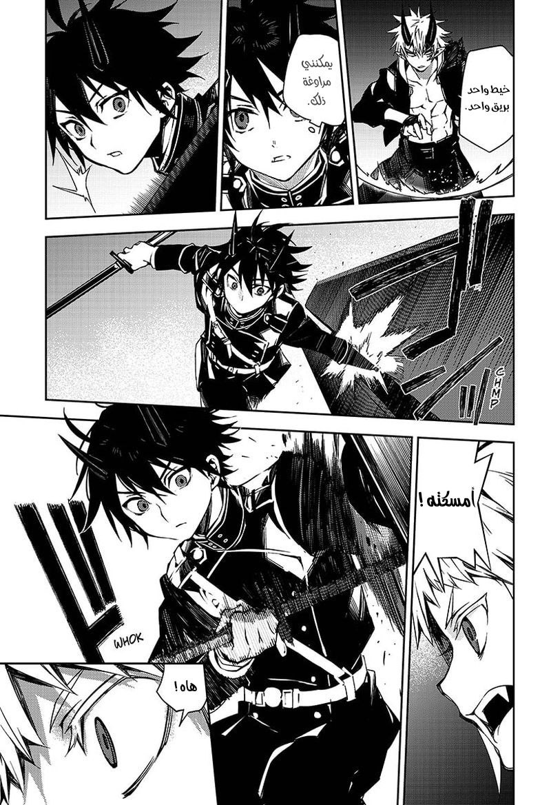 Owari no Seraph: Chapter 102 - Page 30