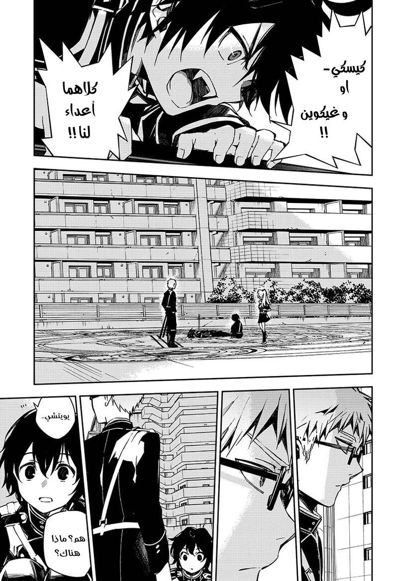 Owari no Seraph: Chapter 102 - Page 34