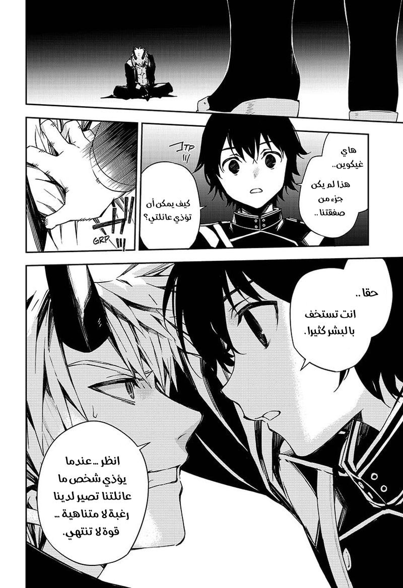 Owari no Seraph: Chapter 102 - Page 37