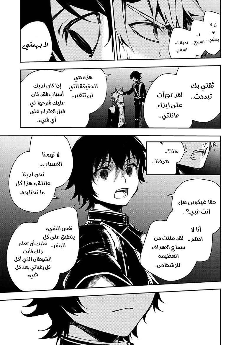 Owari no Seraph: Chapter 102 - Page 38