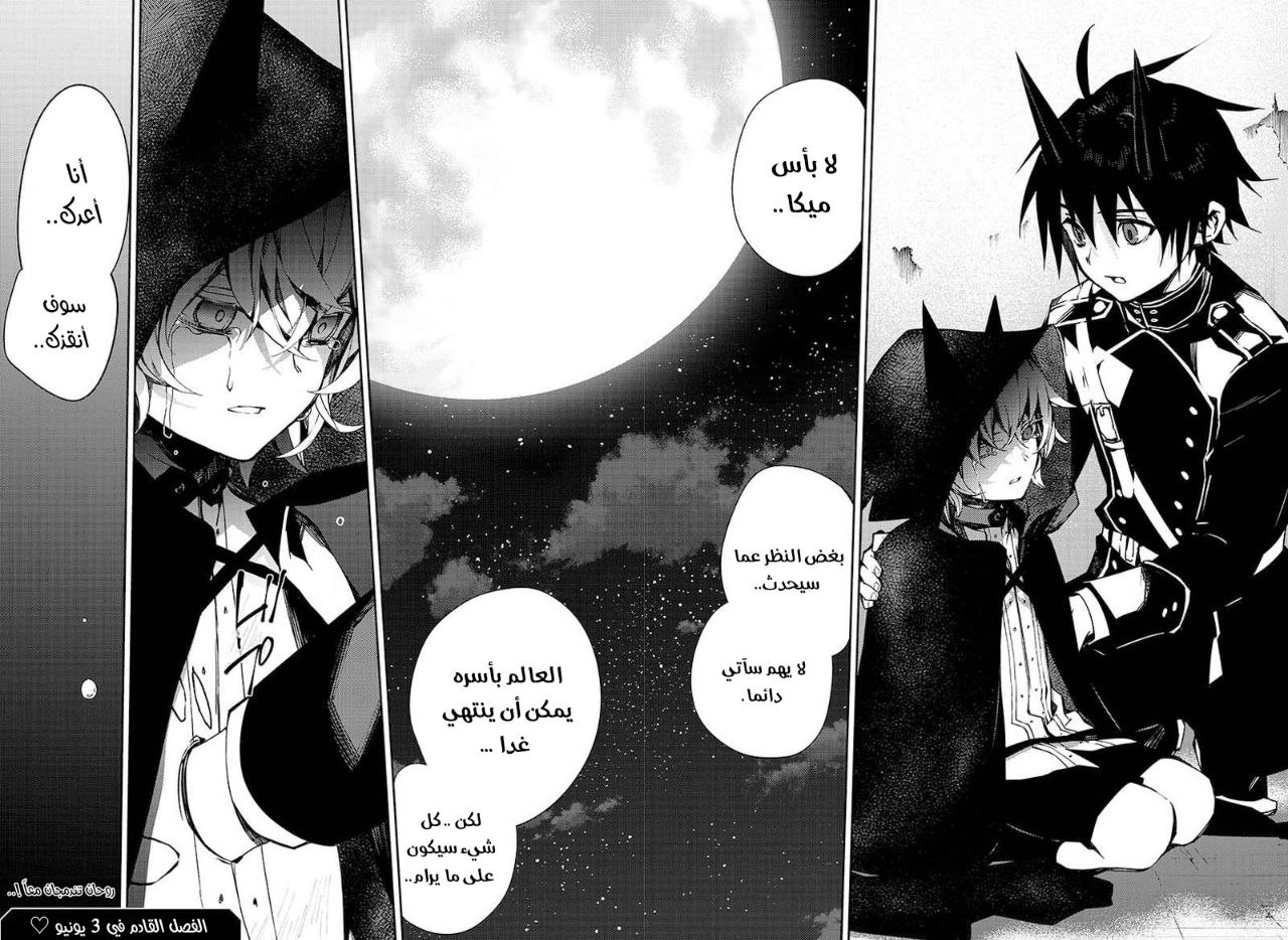 Owari no Seraph: Chapter 102 - Page 41