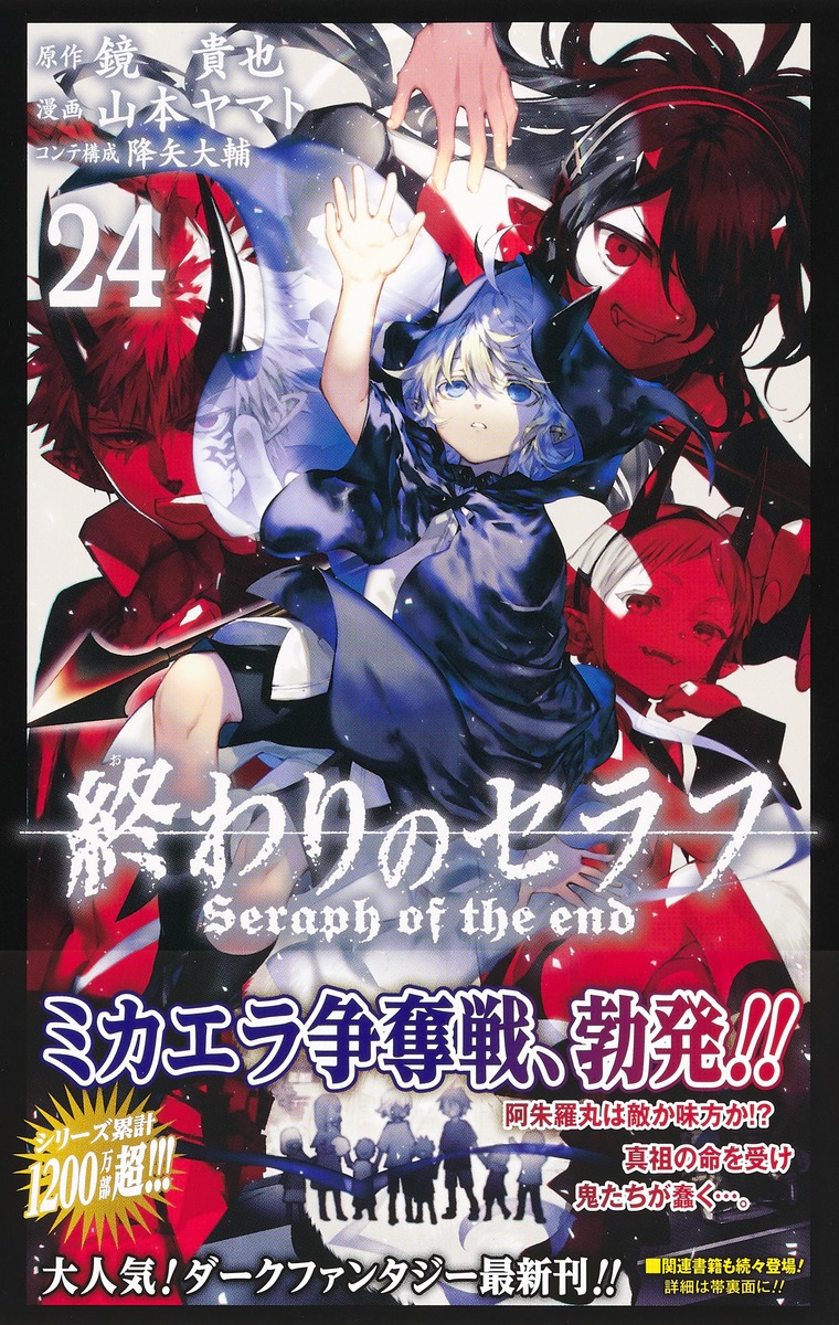 Owari no Seraph: Chapter 103 - Page 2