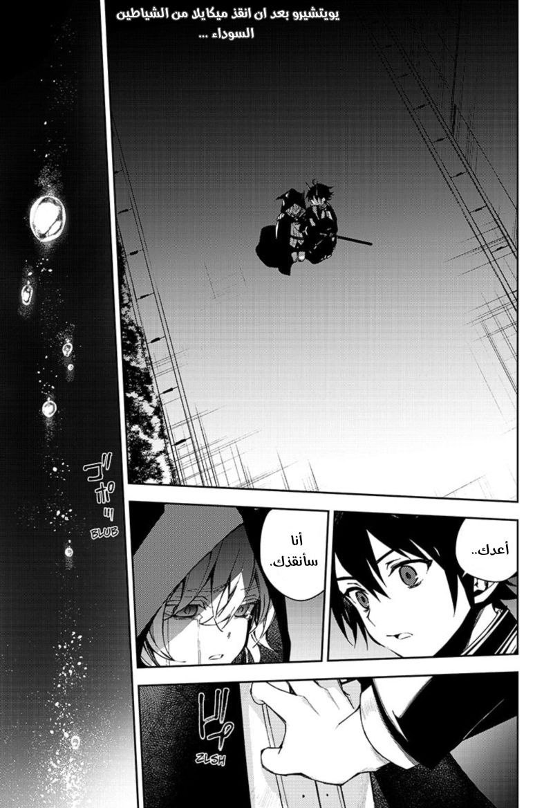 Owari no Seraph: Chapter 103 - Page 10