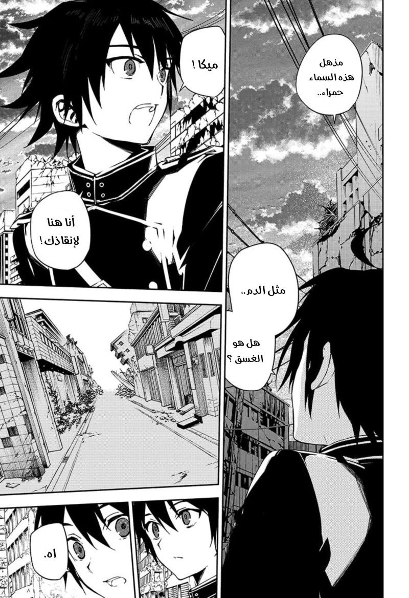 Owari no Seraph: Chapter 103 - Page 11