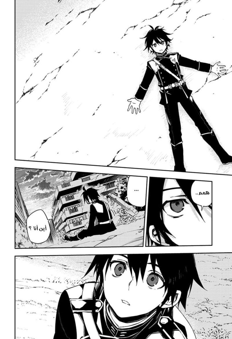 Owari no Seraph: Chapter 103 - Page 12