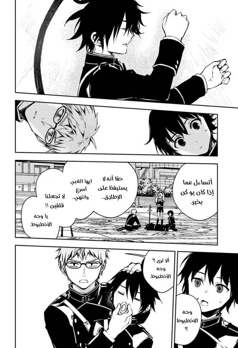 Owari no Seraph: Chapter 103 - Page 15
