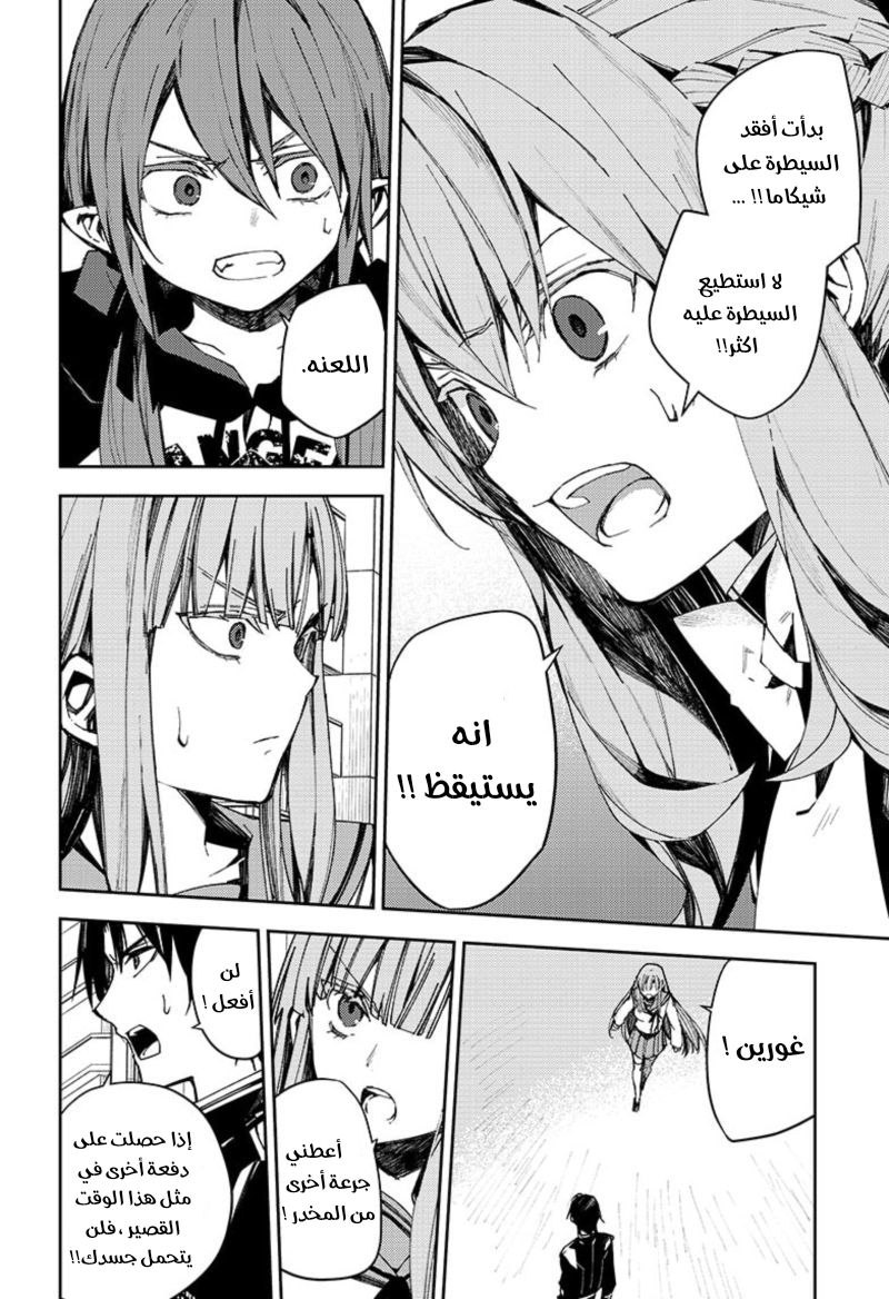 Owari no Seraph: Chapter 103 - Page 17