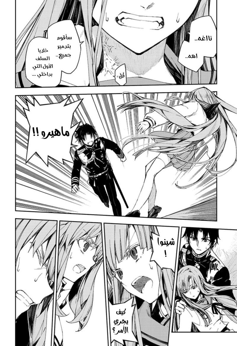 Owari no Seraph: Chapter 103 - Page 19