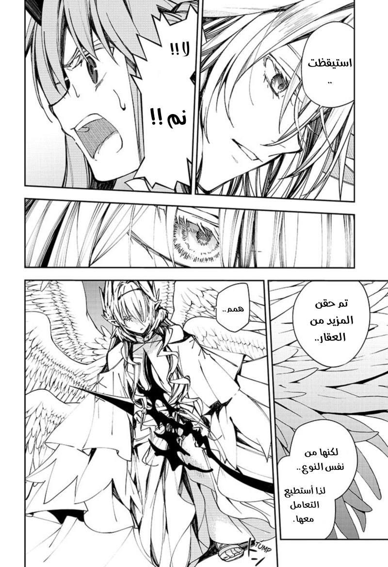 Owari no Seraph: Chapter 103 - Page 21
