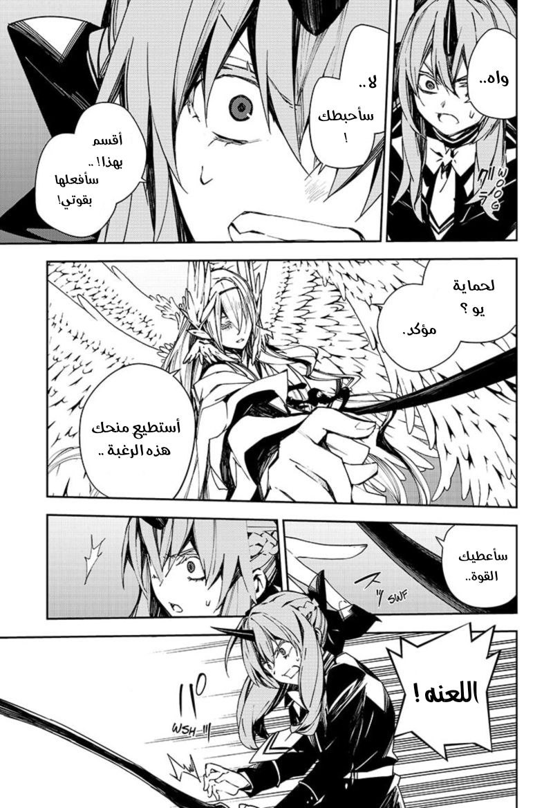 Owari no Seraph: Chapter 103 - Page 22
