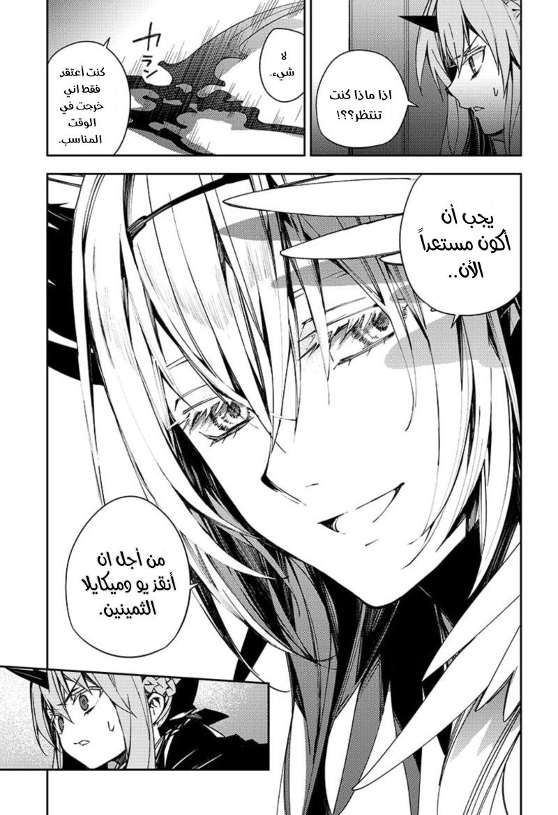 Owari no Seraph: Chapter 103 - Page 24