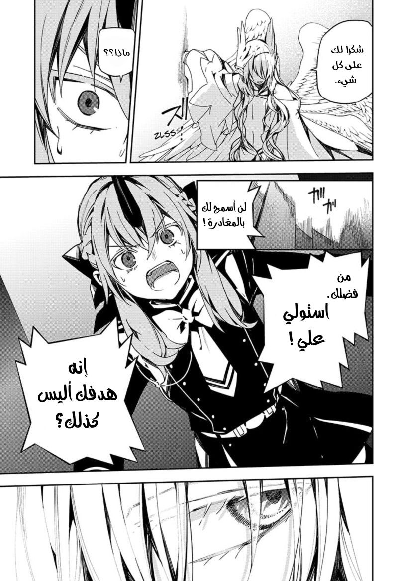 Owari no Seraph: Chapter 103 - Page 26