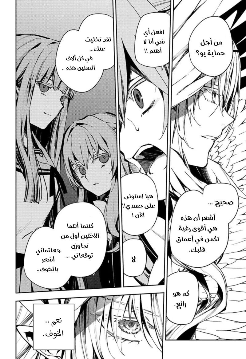Owari no Seraph: Chapter 103 - Page 27