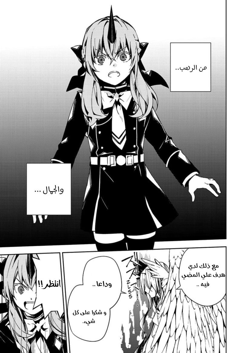 Owari no Seraph: Chapter 103 - Page 28