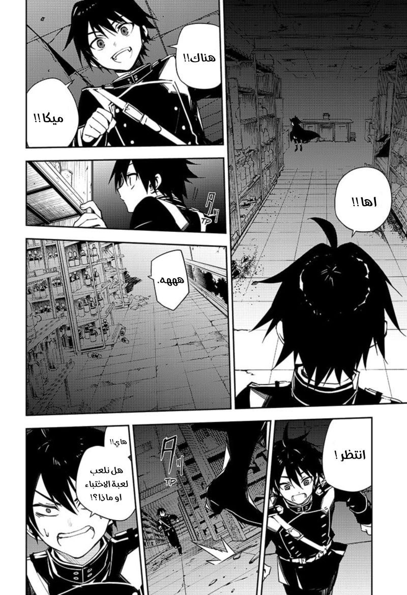 Owari no Seraph: Chapter 103 - Page 31