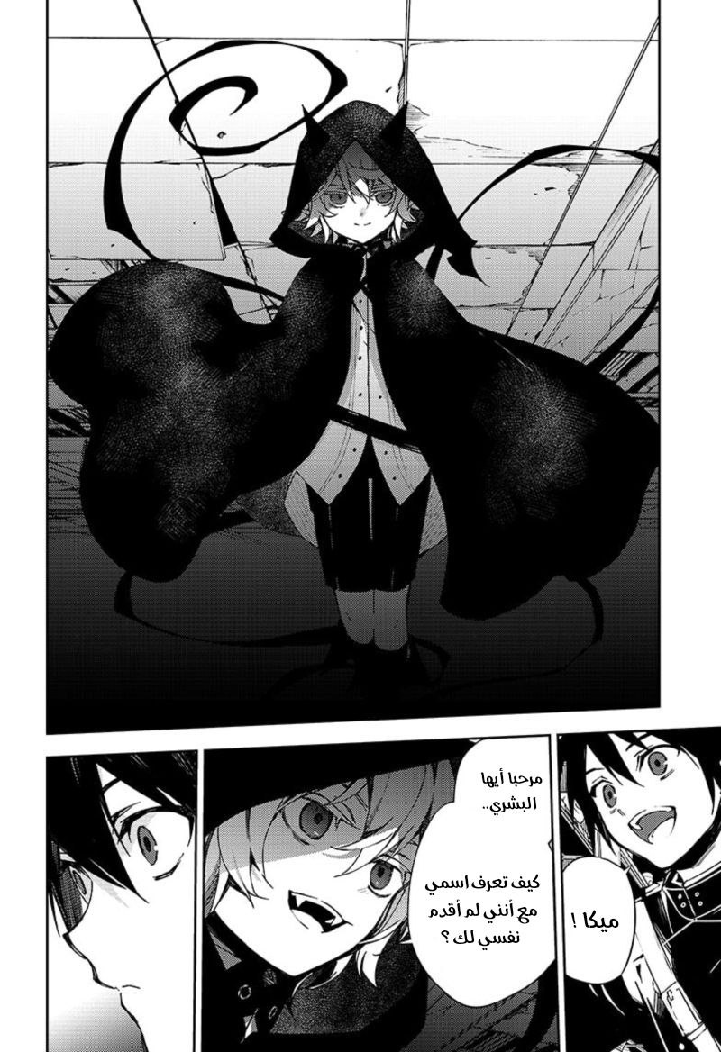 Owari no Seraph: Chapter 103 - Page 33