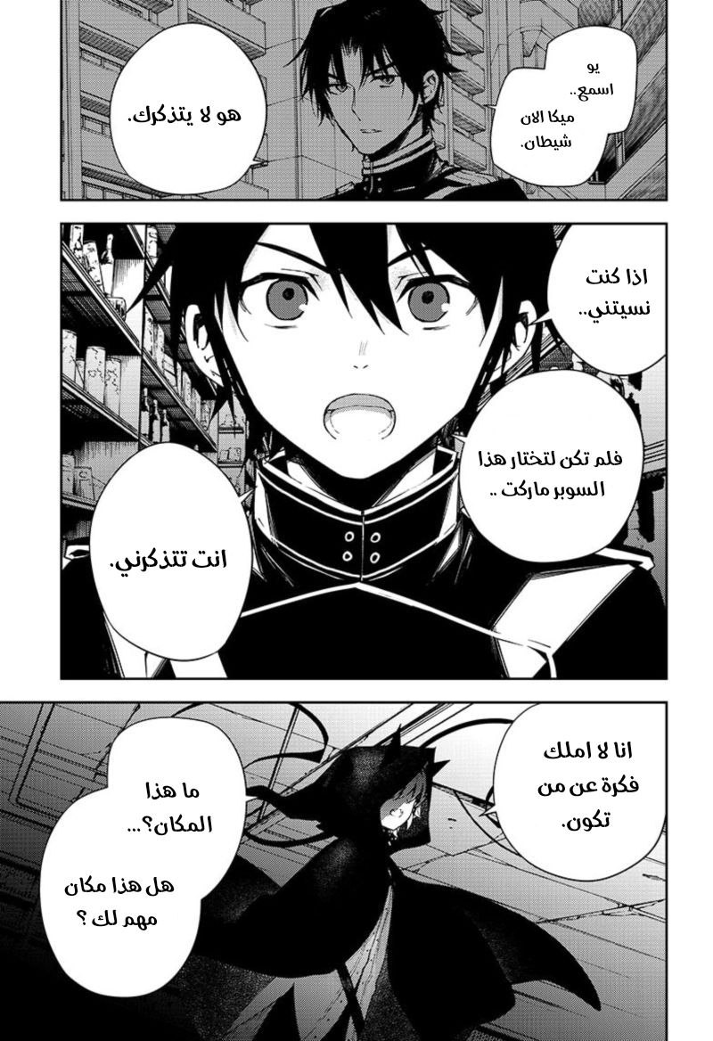 Owari no Seraph: Chapter 103 - Page 34