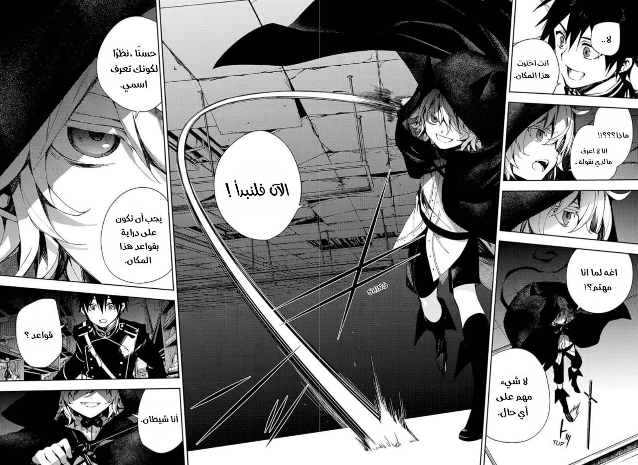 Owari no Seraph: Chapter 103 - Page 35