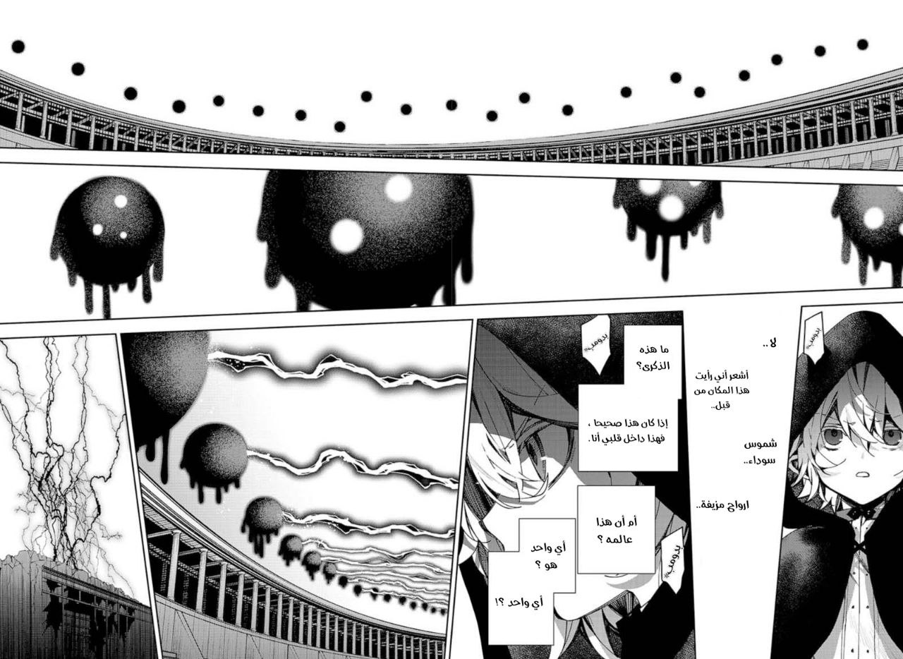Owari no Seraph: Chapter 103 - Page 44