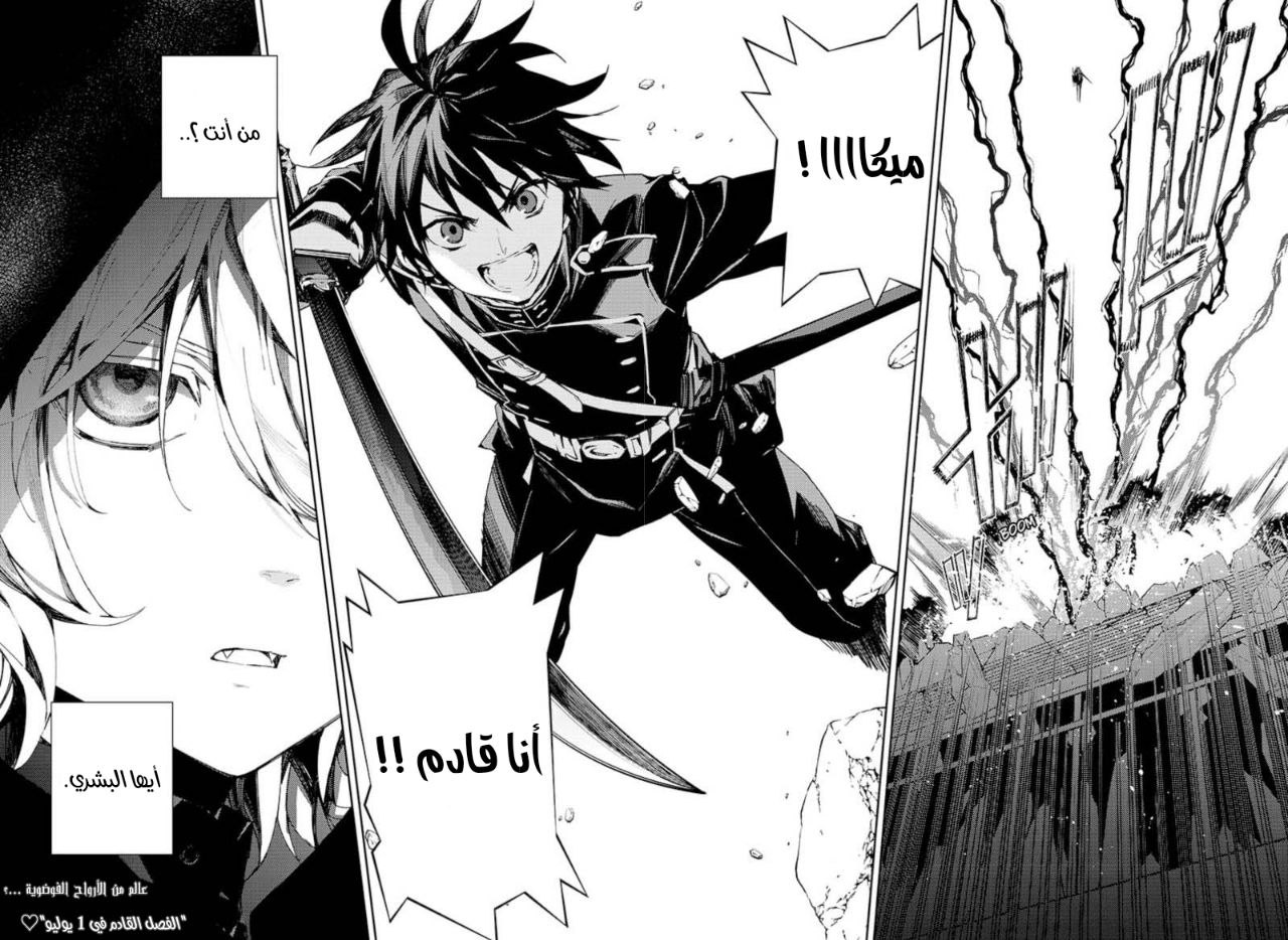 Owari no Seraph: Chapter 103 - Page 45