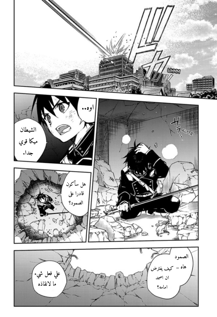 Owari no Seraph: Chapter 104 - Page 5