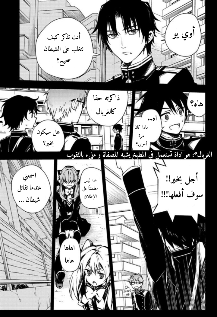 Owari no Seraph: Chapter 104 - Page 6