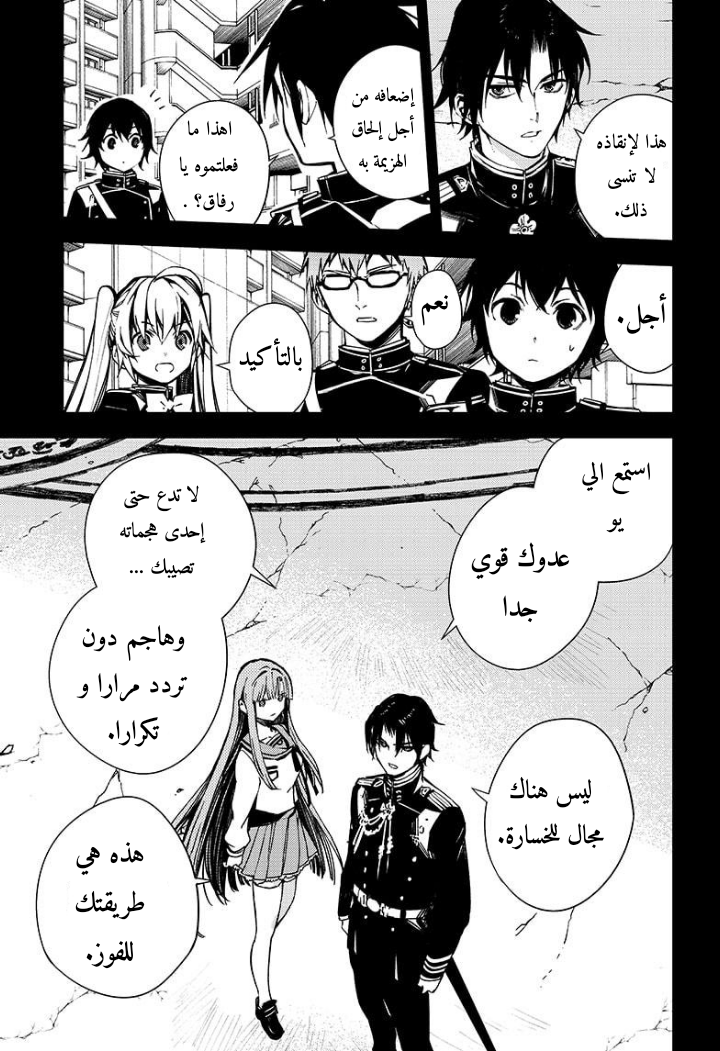 Owari no Seraph: Chapter 104 - Page 10